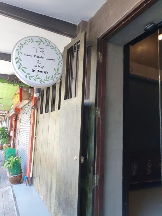 Baan Wualamphong บ้านวัวลำพอง Bangkok Dış mekan fotoğraf